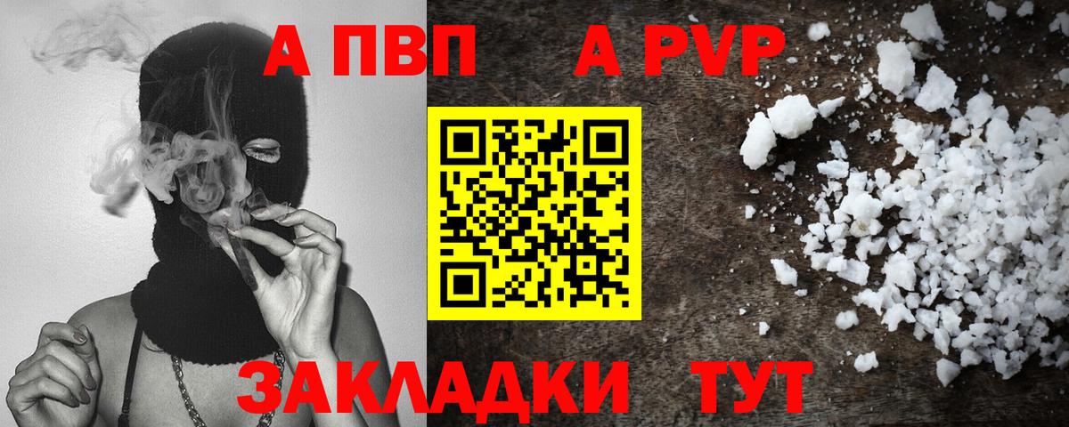 Мытищи  A-PVP Crystall  Вход с VPN  APVP VHQ 