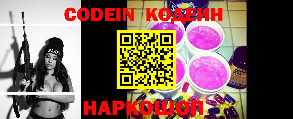 Кодеиновый сироп Lean напиток Lean (лин) Мытищи