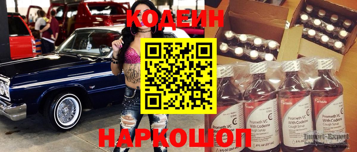 Codein Purple Drank  Codein напиток Lean (лин)  Мытищи  Вход с VPN 