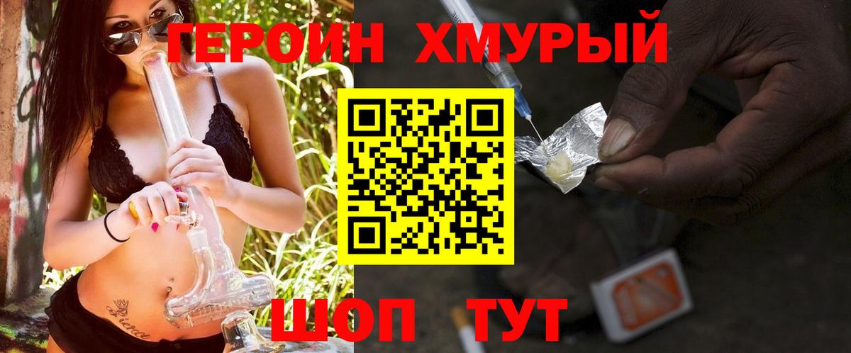 Мытищи  ГЕРОИН  Вход с VPN  Героин герыч 