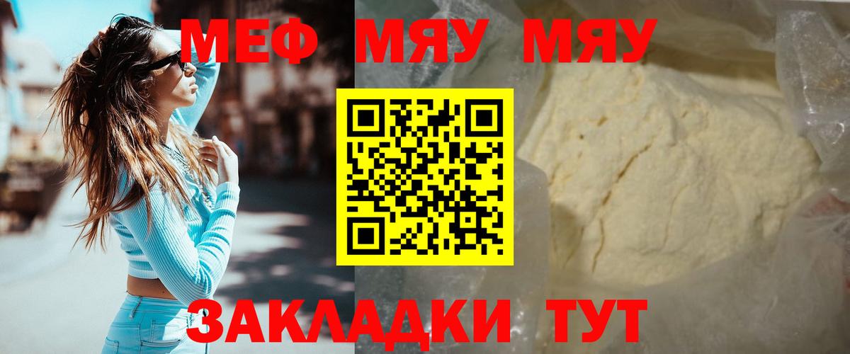 Меф мяу мяу мука Мытищи